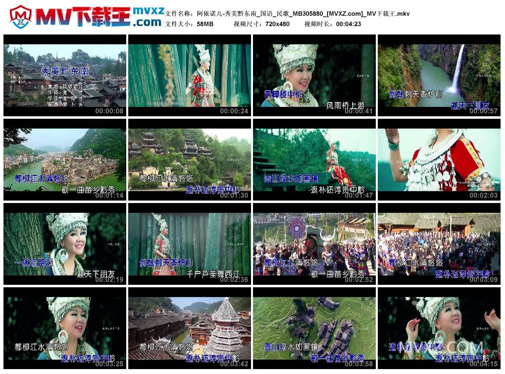 阿依诺儿-秀美黔东南_国语_民歌_MB305880